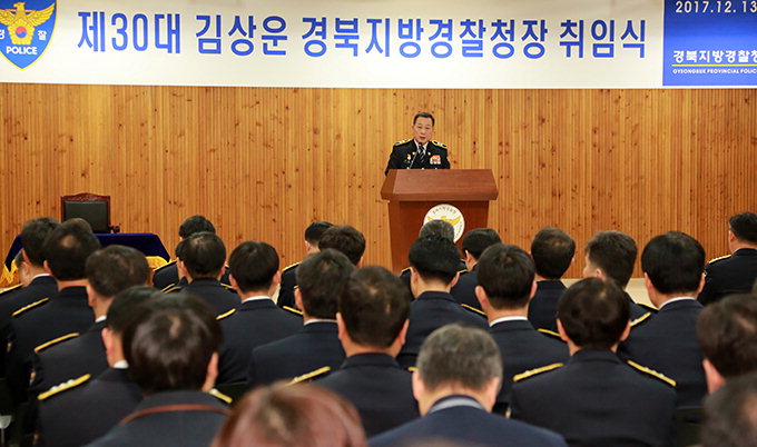 김상운 제30대 경북지방경찰청장 취임