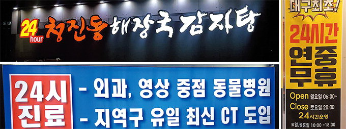 [토요일&] 바쁜 현대인 틈새시간 노린 ‘24시간 영업’