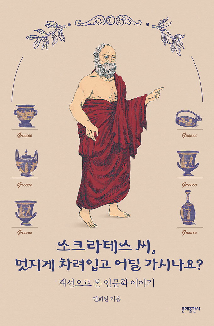 고대 그리스 패션 속 권력의 민낯