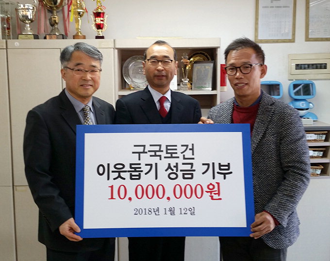 구국토건, 어린이양육시설 대구 에덴원에 1천만원