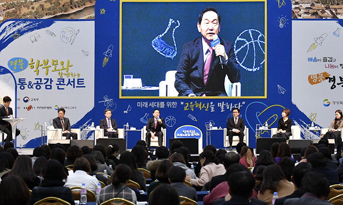 경북도교육청, 김상곤 교육부장관 초청 학부모 콘서트