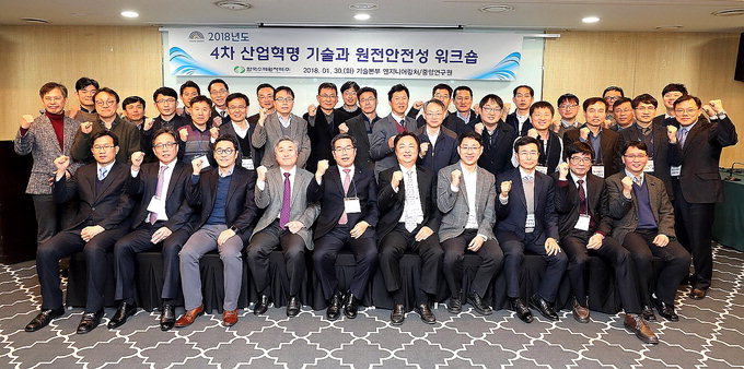 “4차산업혁명 기술 활용 원전 안전성 증진” 한수원 산·학·연 워크숍