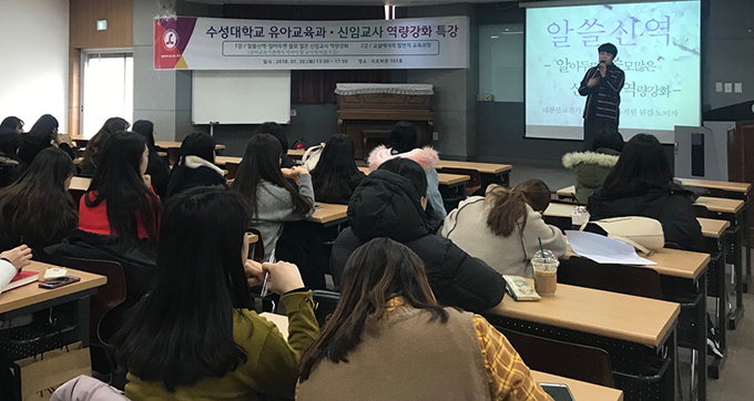 수성대, 예비 유아교육기관 교사 대상 ‘알쓸신역’ 특강