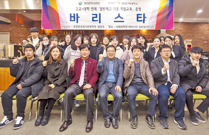 계명문화대 고교-대학연계 직업교육 성과발표회