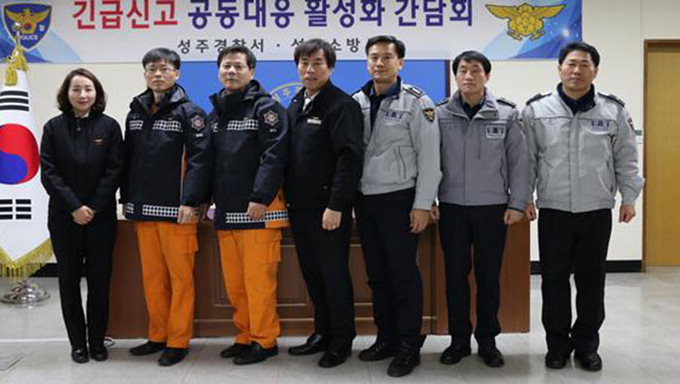 성주경찰서·성주소방서 긴급신고 공동대응 간담회
