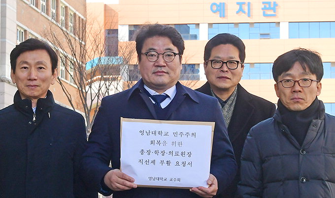 영남대교수회 총장·학장·의료원장 직선제 선출 요청