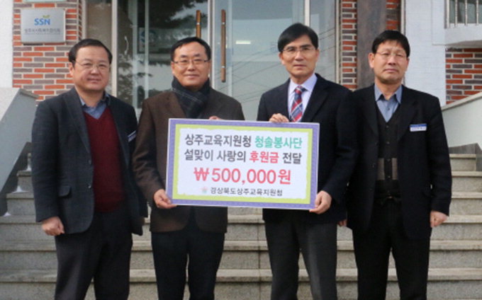 상주교육지원청 청솔봉사단, 요양원에 후원금 50만원