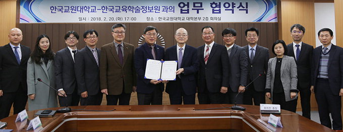 한국교육학술정보원-한국교원대 ODA 사업협력협정