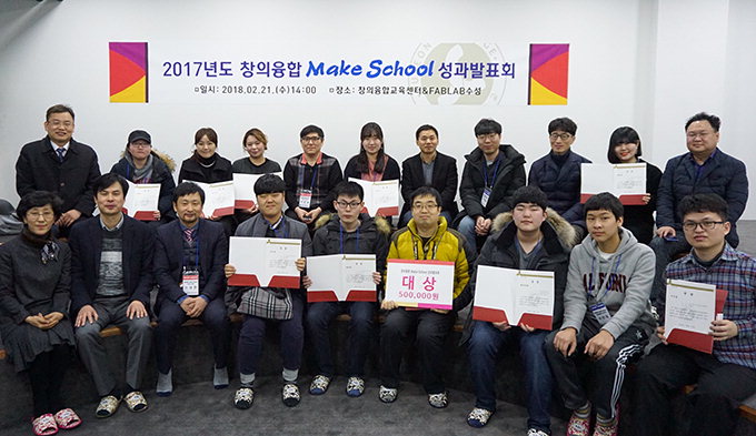 수성대 4차산업혁명시대 역량강화…창업·창의융합교육 앞장