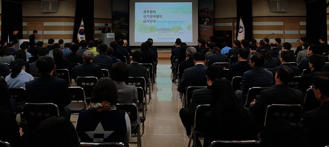 청도군선관위, 공무원 대상 지방선거 공직선거법 특강