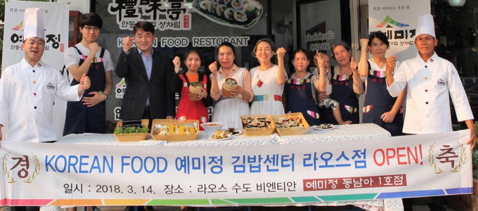 라오스 비엔티안에 예미정 김밥센터 동남아 1호점 오픈