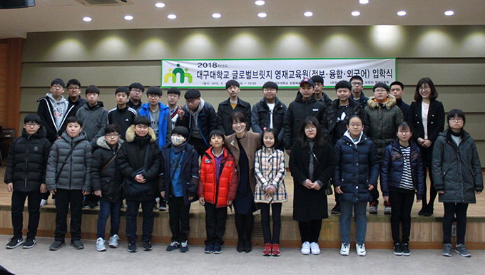 대구대 정보·융합·외국어 영재교육원 입학식 개최