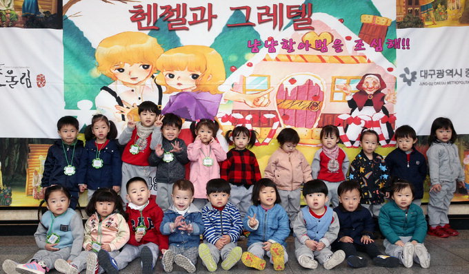 대구 중구 어린이집·유치원생 식습관개선 뮤지컬 공연