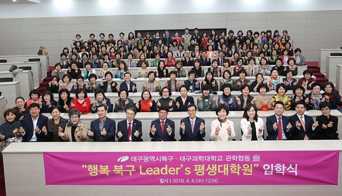 대구과학대 ‘행복북구 리더스 평생대학원’입학식
