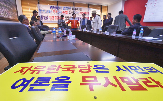 공천 탈락자 거센 반발…한국당 도당 공관위 회의 한때 파행