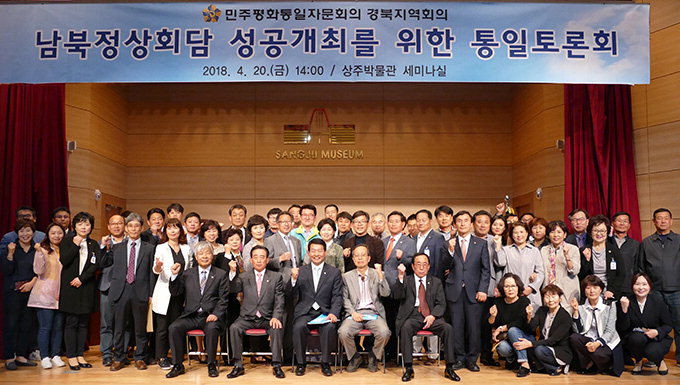 민주평통 경북회의 남북정상회담 성공 위한 토론회