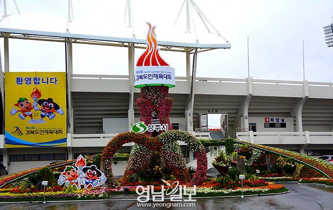 경북도민체전 참가자 환영 꽃탑