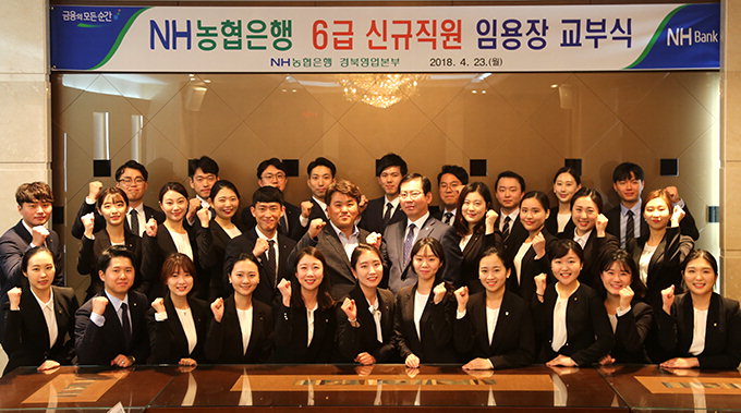 NH농협은행 경북지역본부 신규직원 29명에 임용장