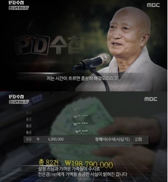 설정스님 3대 의혹과, 현응 스님의 성추행과  유흥주점 사장 왕고객 주장