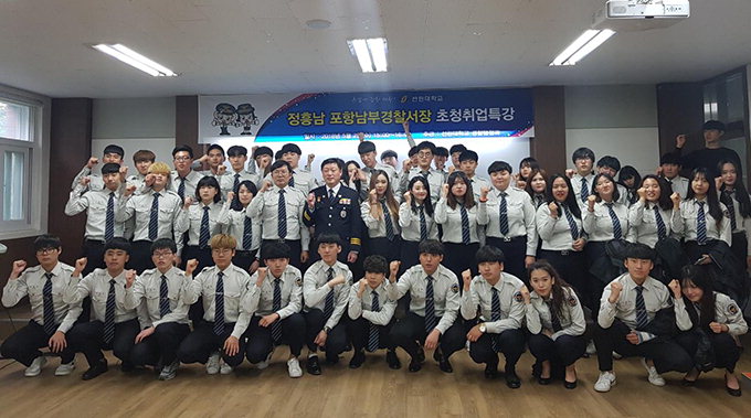포항남부경찰서, 선린대 경찰행정학과 취업특강 포항남부경찰서, 선린대 경찰행정학과 취업특강