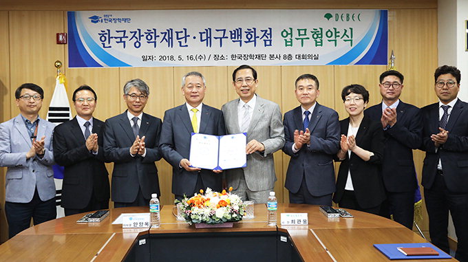 한국장학재단-대구백화점 ‘지역상생·인재육성’ 협약