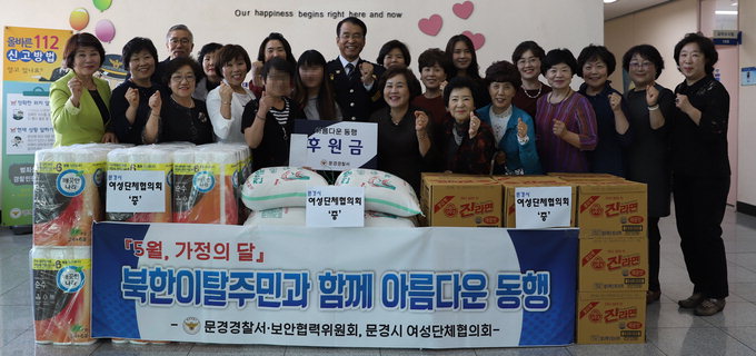 문경署·여성단체協, 북한이탈주민에 생필품 전달