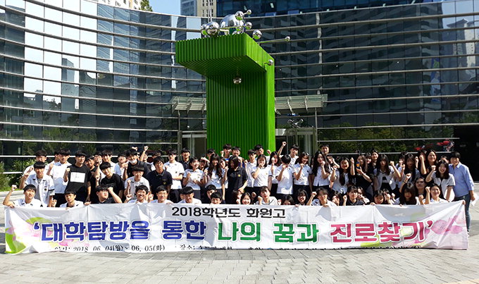 대구 화원고, 수도권 대학 탐방 ‘꿈·진로찾기’ 행사