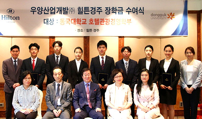 우양산업개발 힐튼경주, 경주 동국대 학생 8명에 400만원 장학금