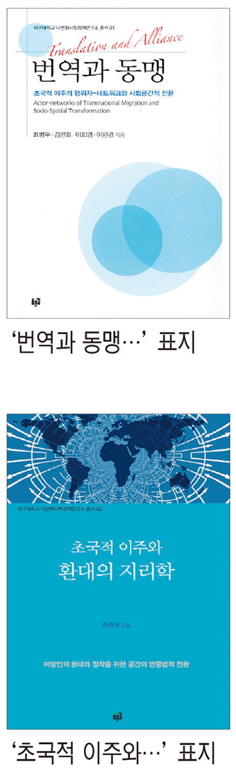 대구대 다문화사회정책硏 출간 저서, 대한민국학술원 우수 학술도서 선정
