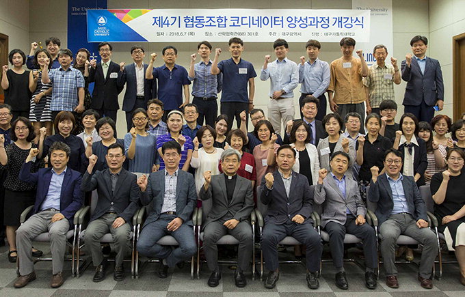 대가대 제4기 협동조합 코디네이터 양성과정 개강