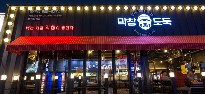 [‘불황은 없다’ 지역본사 프랜차이즈] 막창도둑