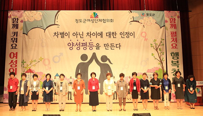 청도군 양성평등주간 기념·여성대회…250여명 참석