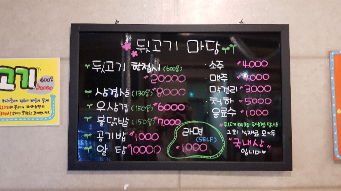 [구미의 맛집]뒷고기 마당...참숯에 구워먹는 다섯부위의 식감 매니아도 즐겨찾아