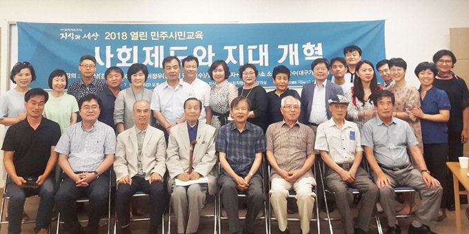 사회적협동조합‘지식과세상’민주시민교육 성료