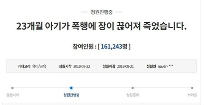 소장 파열 복막염 사망 성민이 사건, 원장부부 다시 어린이집 차렸다주장에 누리꾼 `경악`
