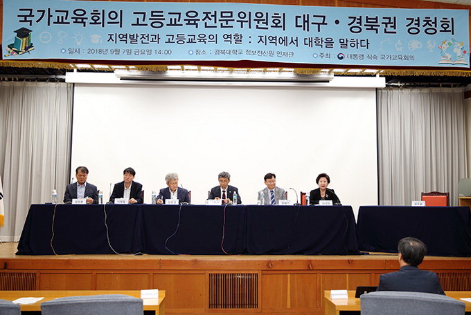 국가교육회의 대구·경북권 경청회