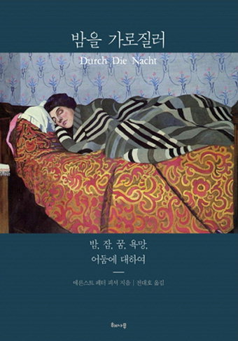잠·꿈·과학…‘밤’에 관한 모든 것