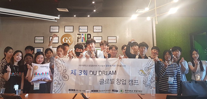 대구대생 창업 도전 러시…대학, 강좌 확대·동아리 활성화 ‘베이스캠프役’