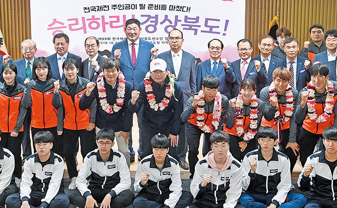제99회 전국체육대회 대구선수단·경북선수단 결단식