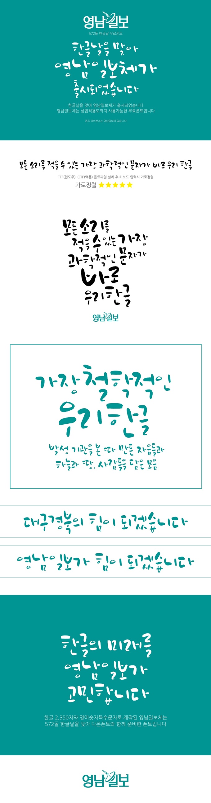 영남일보체 무료로 이용하세요!(무료폰트 다운로드)