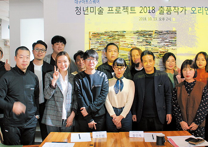 ‘사전검열’ 논란 ‘청년미술프로젝트’…오리엔테이션 공개로 불신 해소 나서