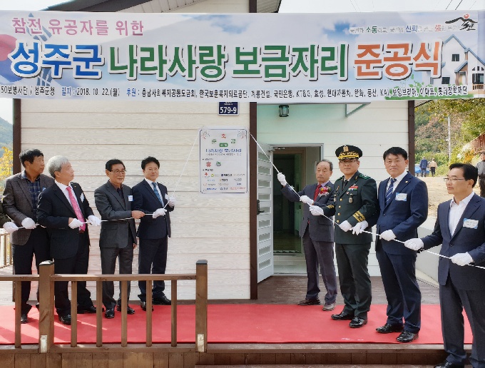 육군 제50보병사단, 성주에서 나라사랑 보금자리 제327호 준공식