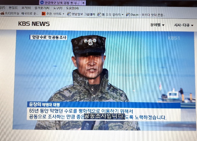 남북 한강 하구 65년만에 공동조사