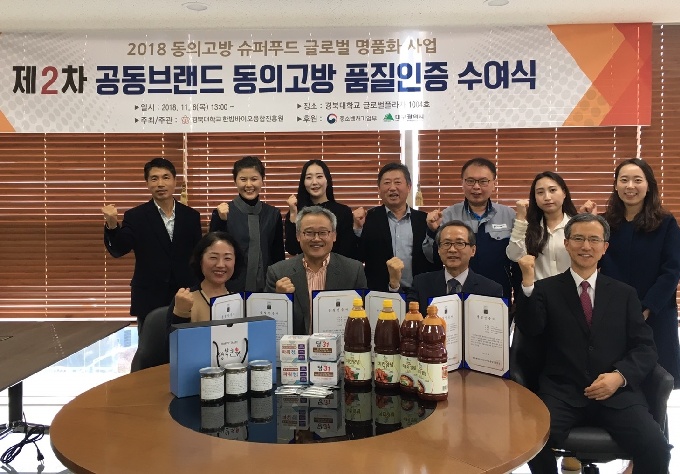 경북대 한방바이오융합진흥원, 동의고방 슈퍼푸드 18개 제품 인증