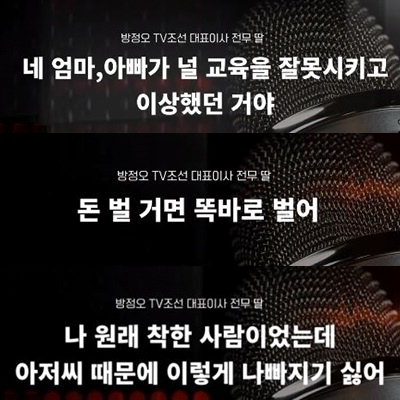 [미디어 핫 토픽] 조선일보 손녀