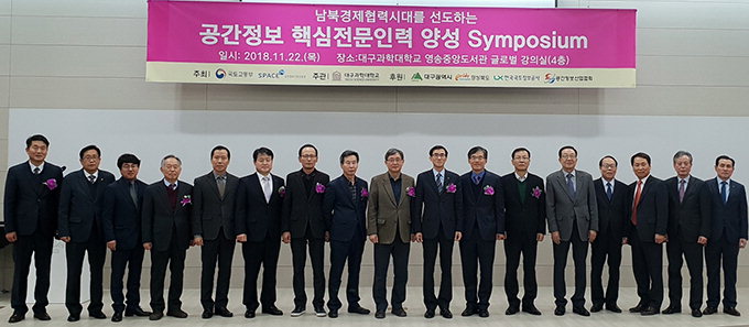 대구과학대, 공간정보 핵심전문인력양성 심포지엄