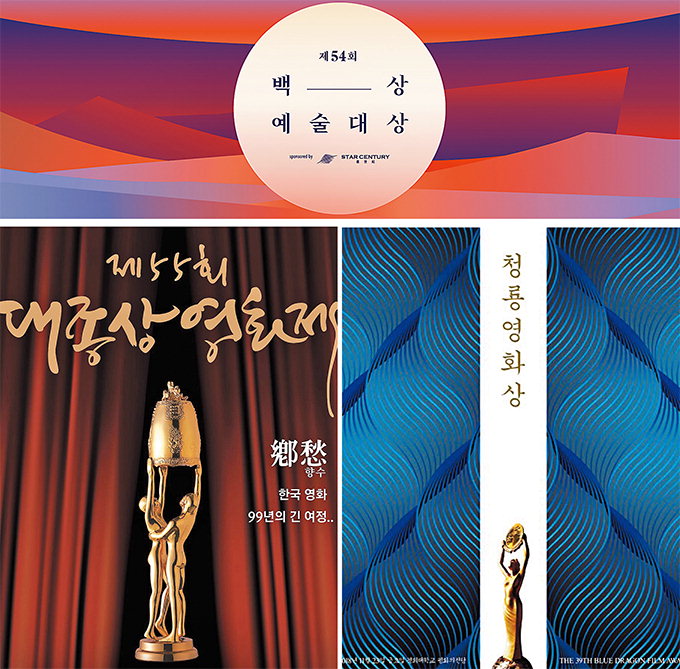 [장우석의 電影雜感 (전영잡감) 2.0] 2018년 대한민국 경쟁 영화제 단상