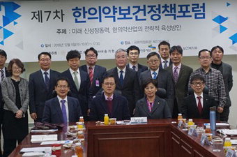 [한의학 소식] 한의약 보건정책 포럼, 한약진흥재단서 개최