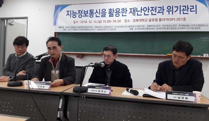 세계트리플헬릭스미래전략학회, 지능정보통신을 활용한 재난안전과 위기관리주제 세미나