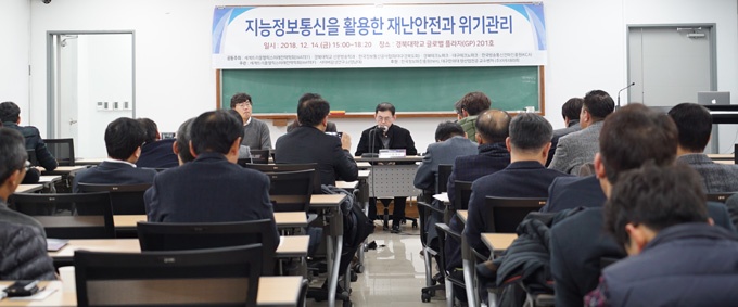 세계트리플헬릭스미래전략학회, 지능정보통신을 활용한 재난안전과 위기관리주제 세미나